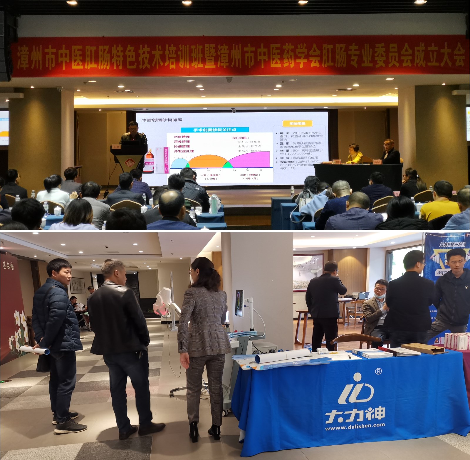漳州市中醫(yī)肛腸特色培訓(xùn)班暨漳州市中醫(yī)藥學(xué)會(huì)肛腸專(zhuān)業(yè)委員會(huì)成立大會(huì).jpg